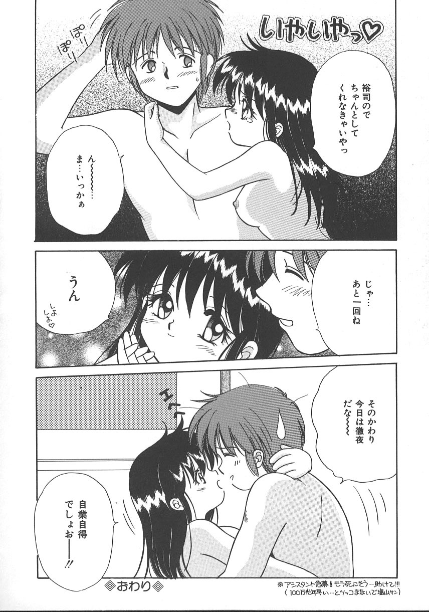 [Kayama Miku] Asa Made Dokkin! page 107 full