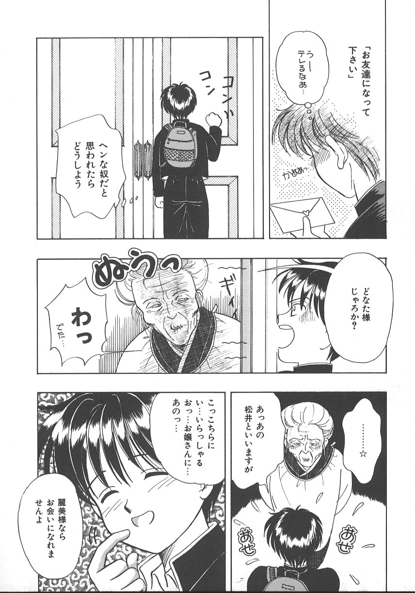 [Kayama Miku] Asa Made Dokkin! page 111 full