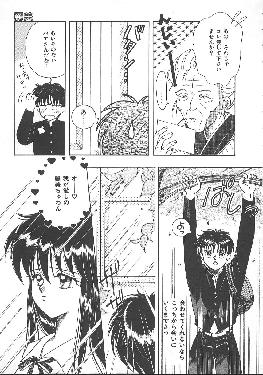 [Kayama Miku] Asa Made Dokkin! page 112 full