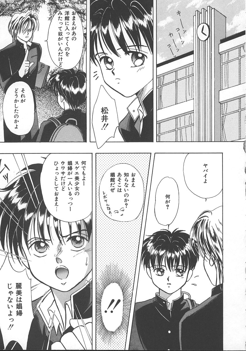 [Kayama Miku] Asa Made Dokkin! page 116 full