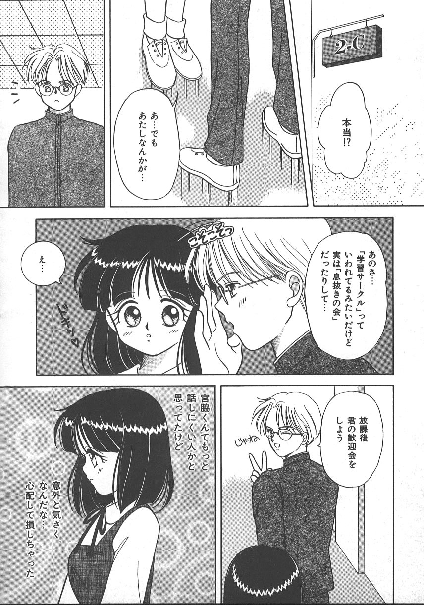 [Kayama Miku] Asa Made Dokkin! page 125 full