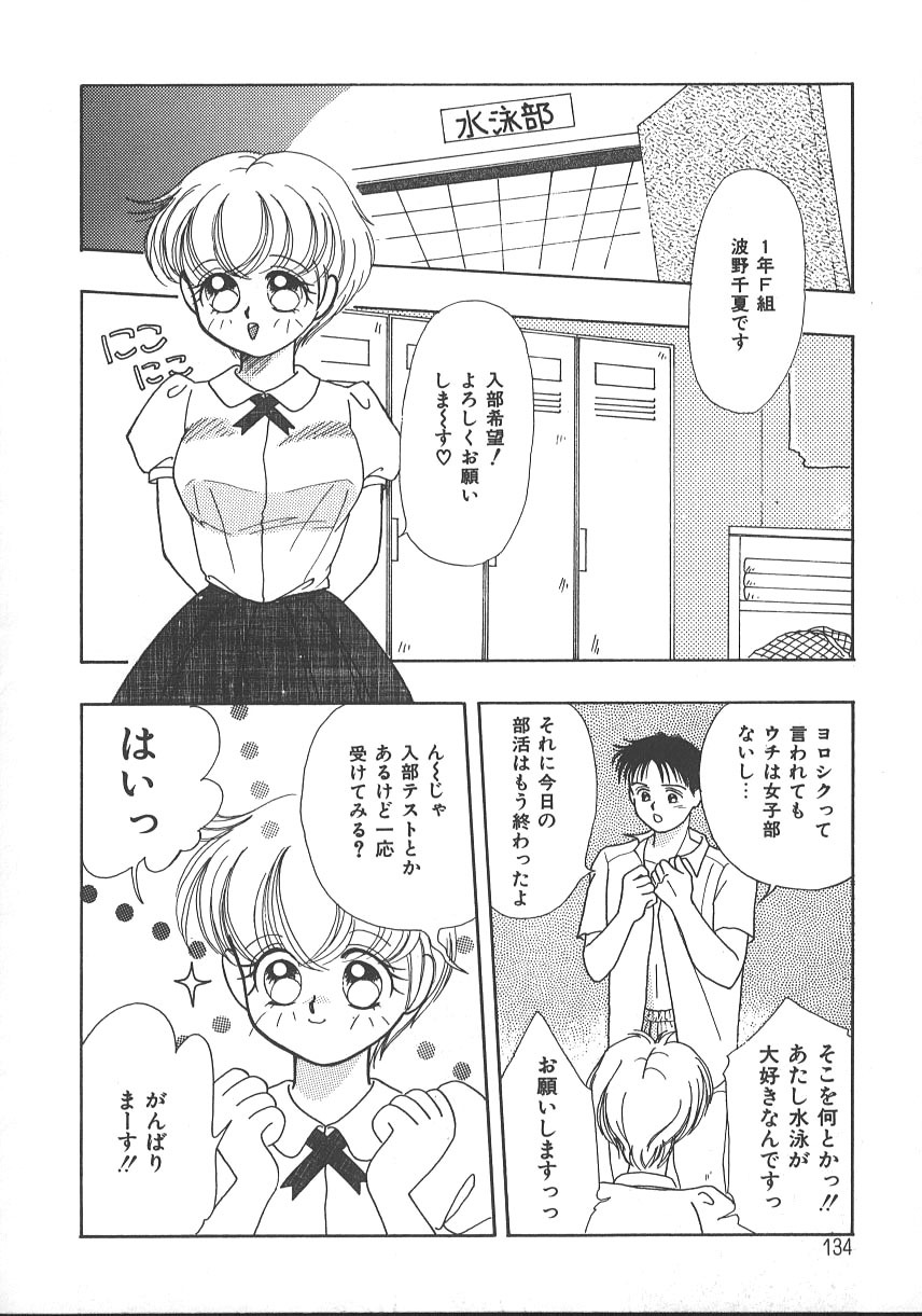 [Kayama Miku] Asa Made Dokkin! page 137 full