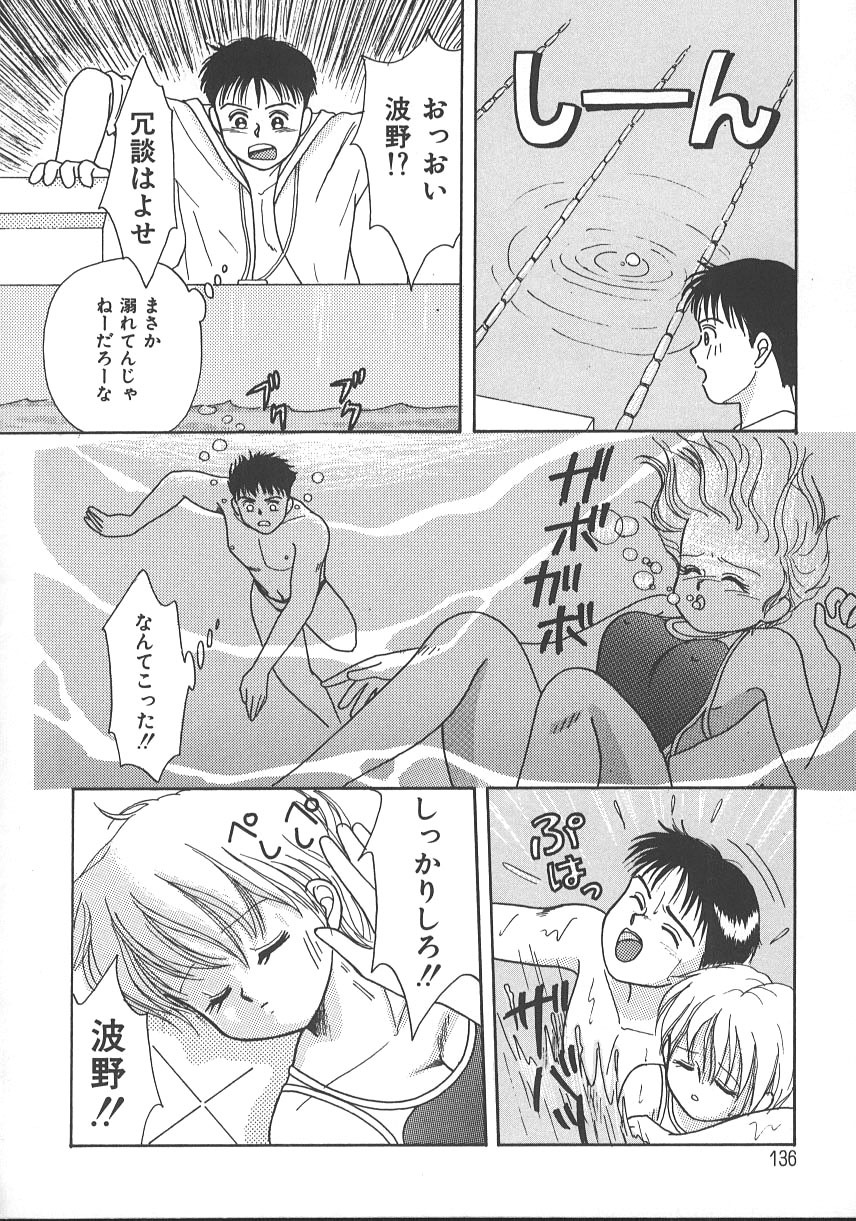 [Kayama Miku] Asa Made Dokkin! page 139 full
