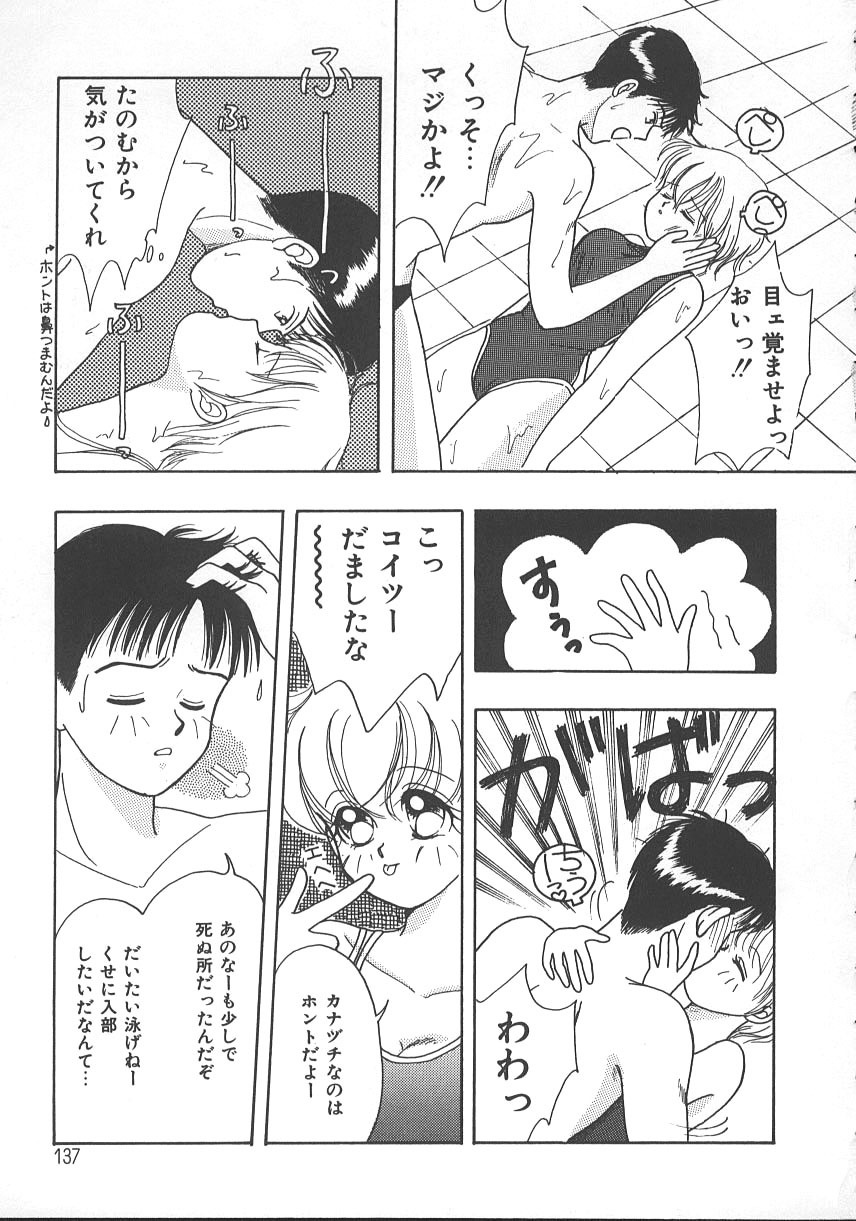 [Kayama Miku] Asa Made Dokkin! page 140 full