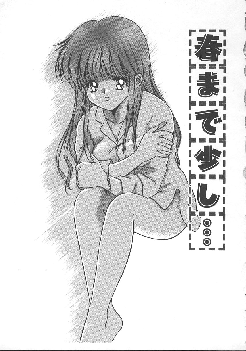 [Kayama Miku] Asa Made Dokkin! page 76 full