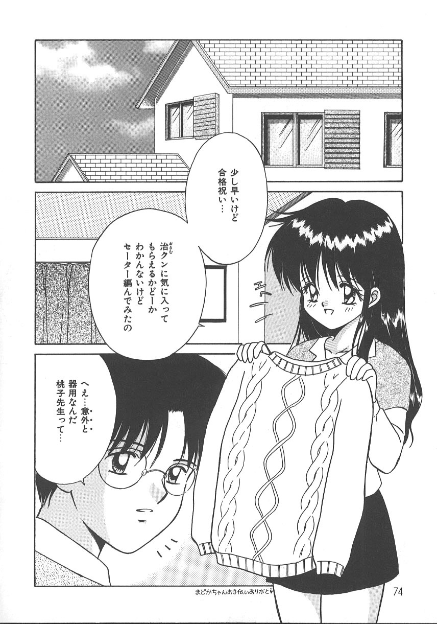 [Kayama Miku] Asa Made Dokkin! page 77 full