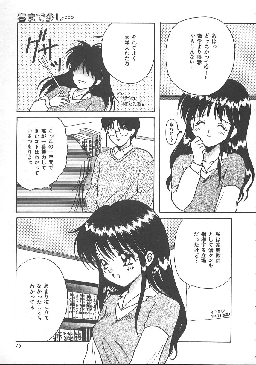 [Kayama Miku] Asa Made Dokkin! page 78 full