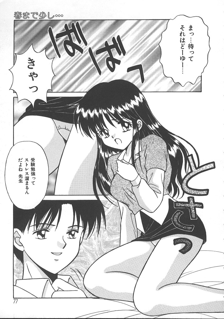 [Kayama Miku] Asa Made Dokkin! page 80 full
