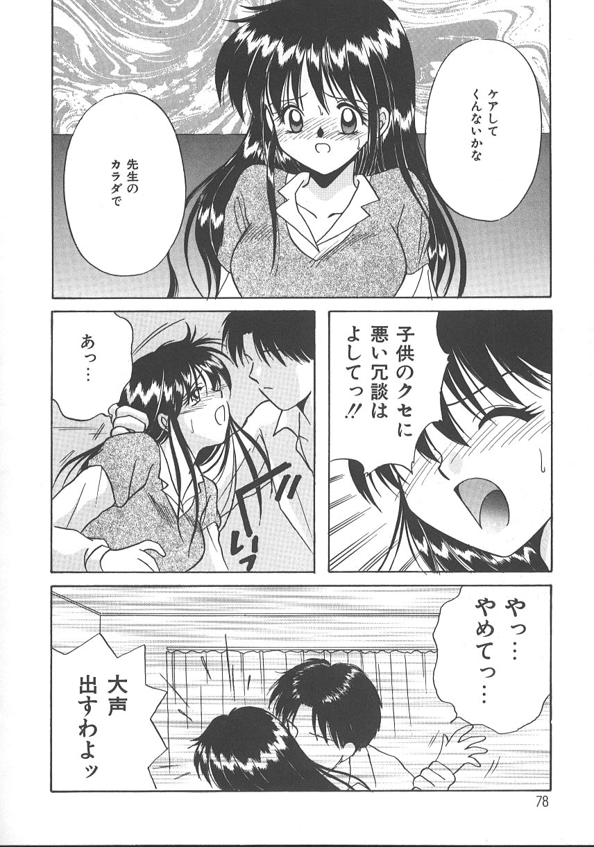 [Kayama Miku] Asa Made Dokkin! page 81 full
