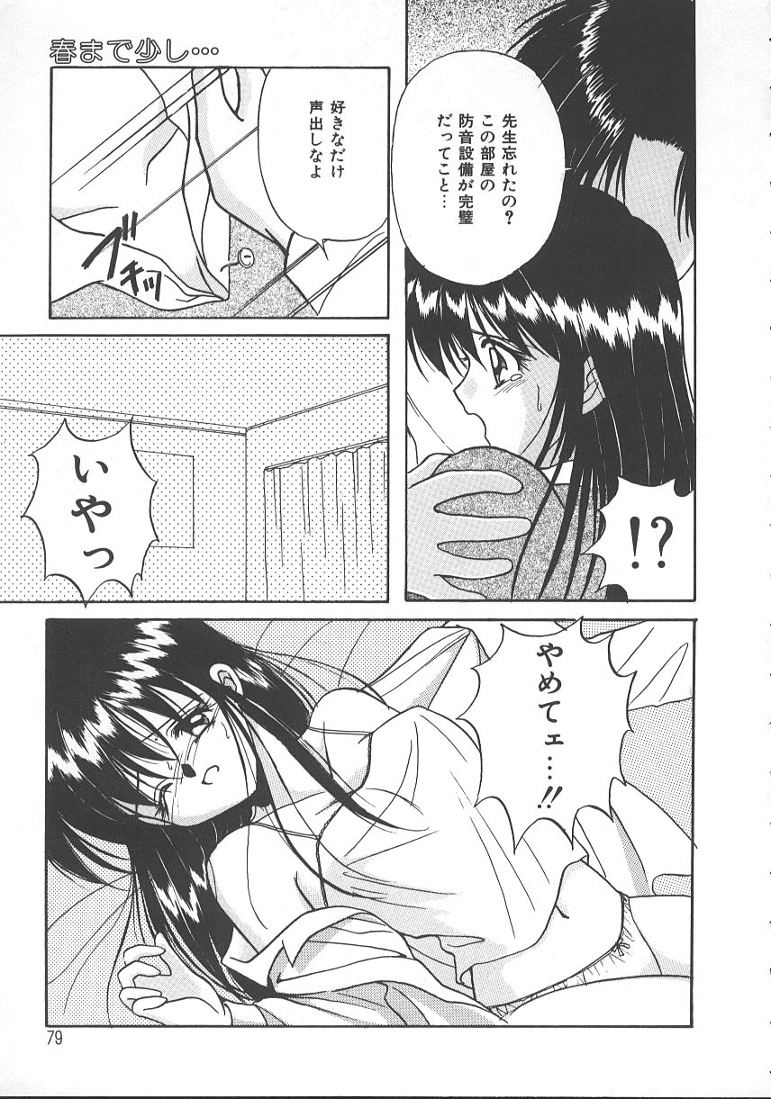 [Kayama Miku] Asa Made Dokkin! page 82 full
