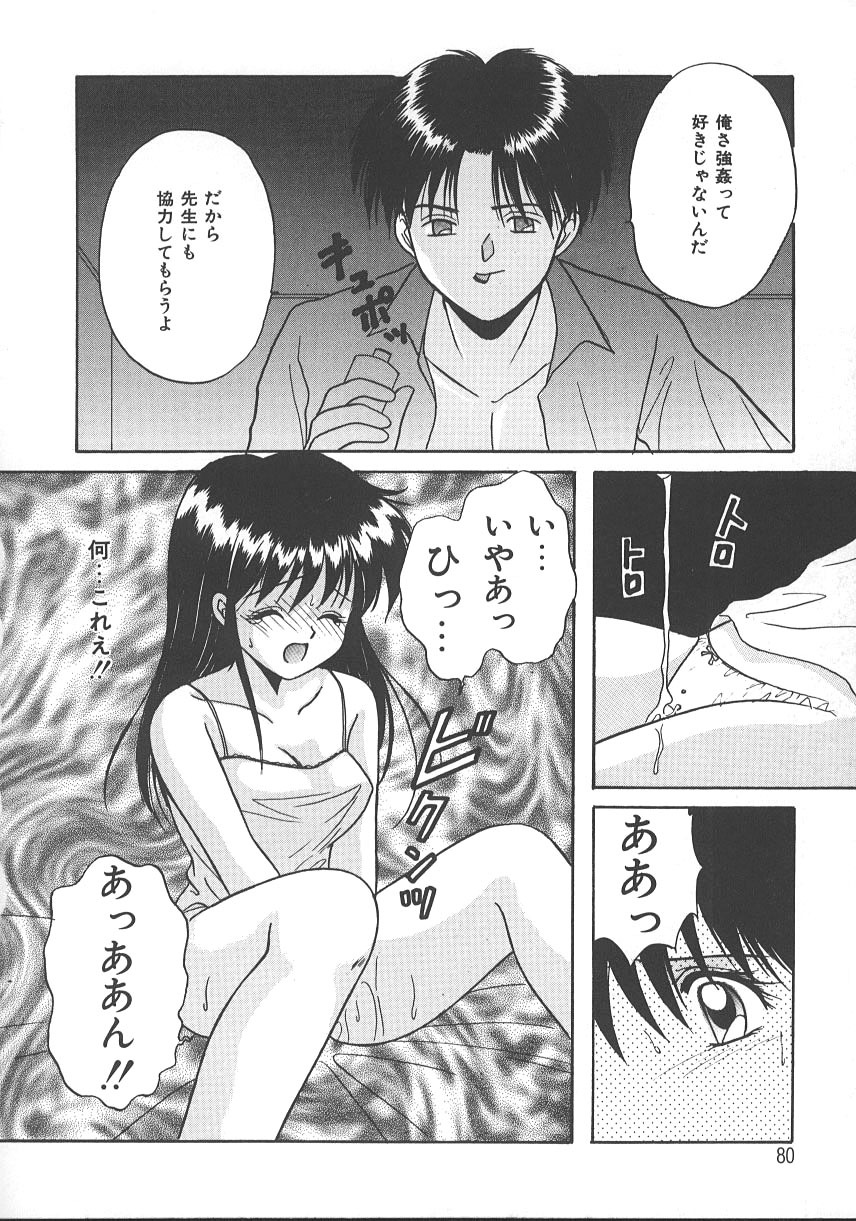 [Kayama Miku] Asa Made Dokkin! page 83 full