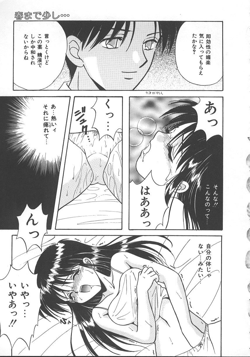 [Kayama Miku] Asa Made Dokkin! page 84 full