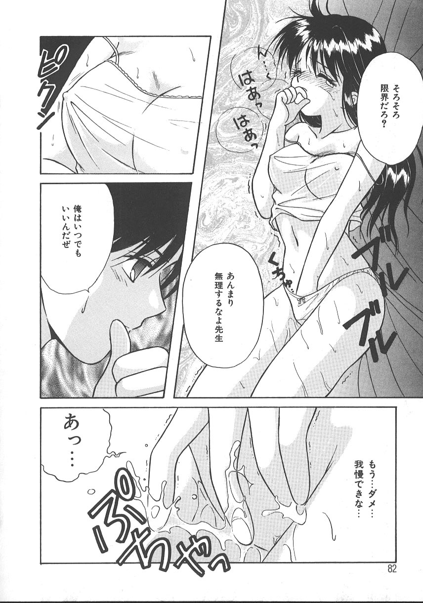 [Kayama Miku] Asa Made Dokkin! page 85 full