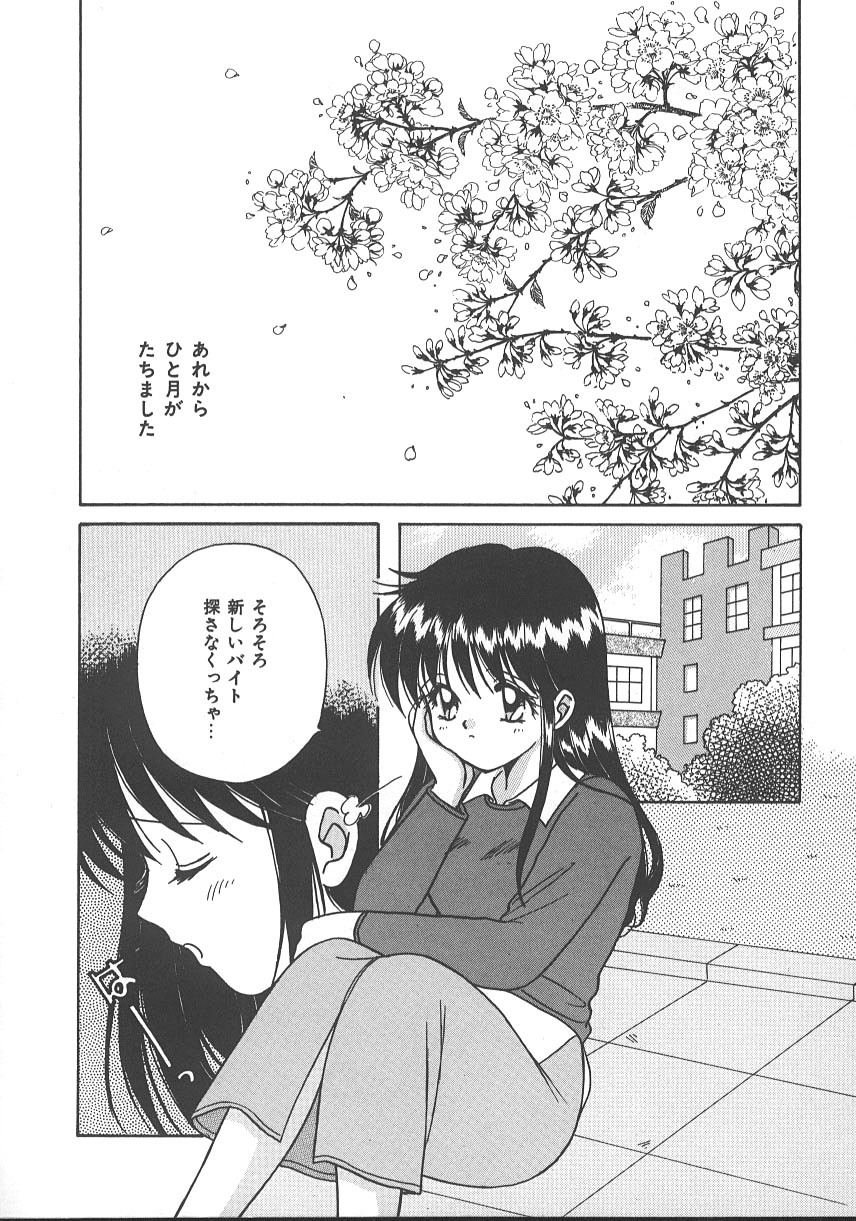 [Kayama Miku] Asa Made Dokkin! page 89 full