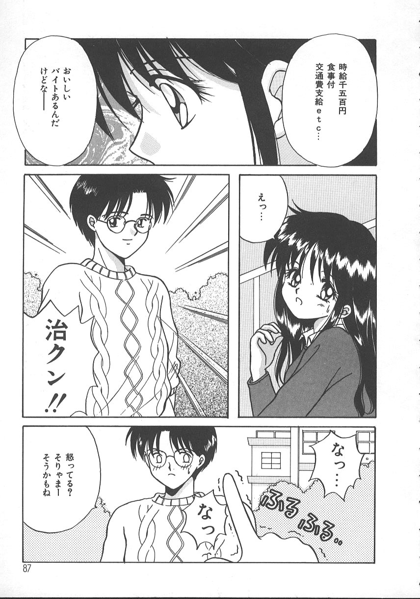 [Kayama Miku] Asa Made Dokkin! page 90 full