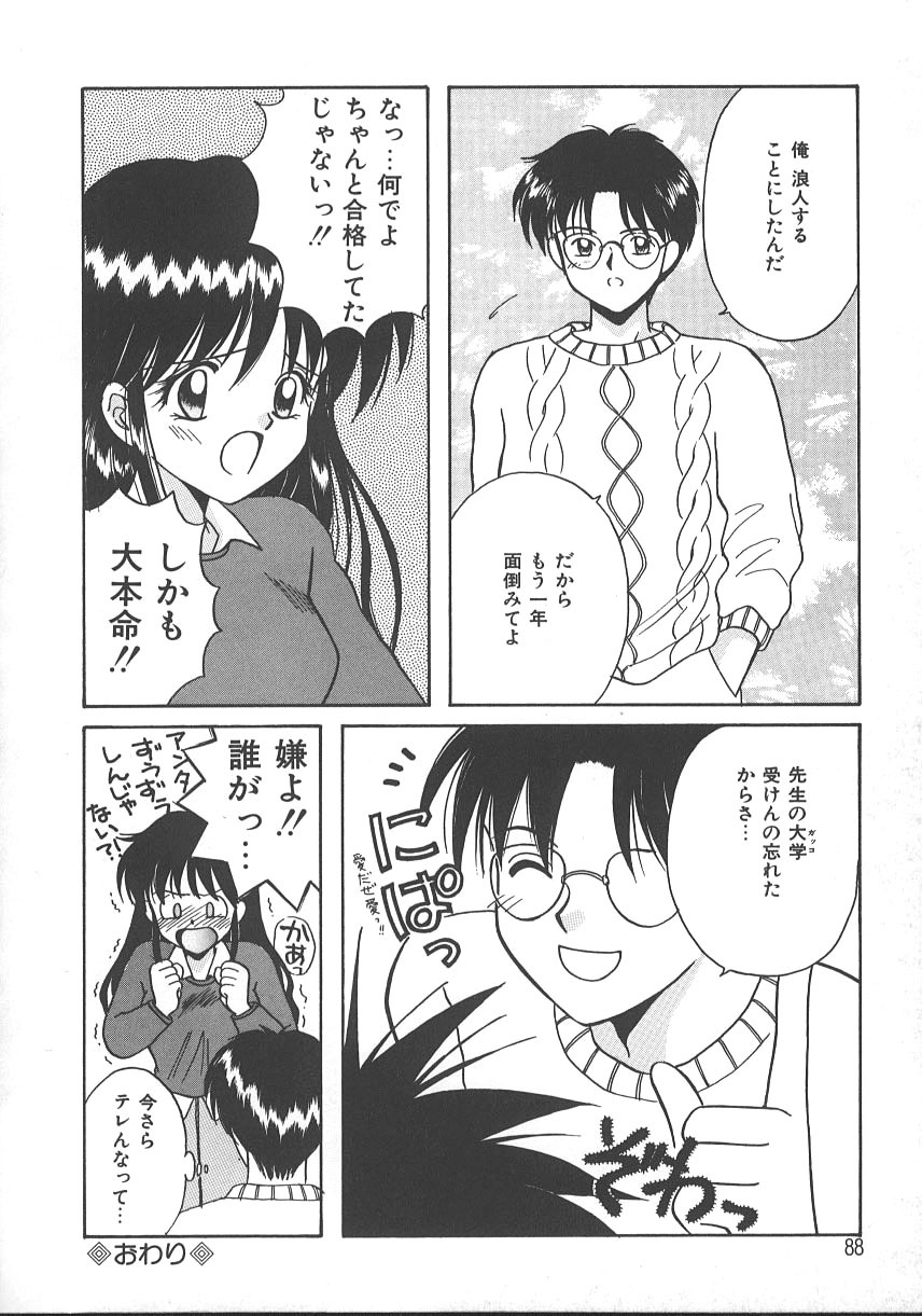 [Kayama Miku] Asa Made Dokkin! page 91 full