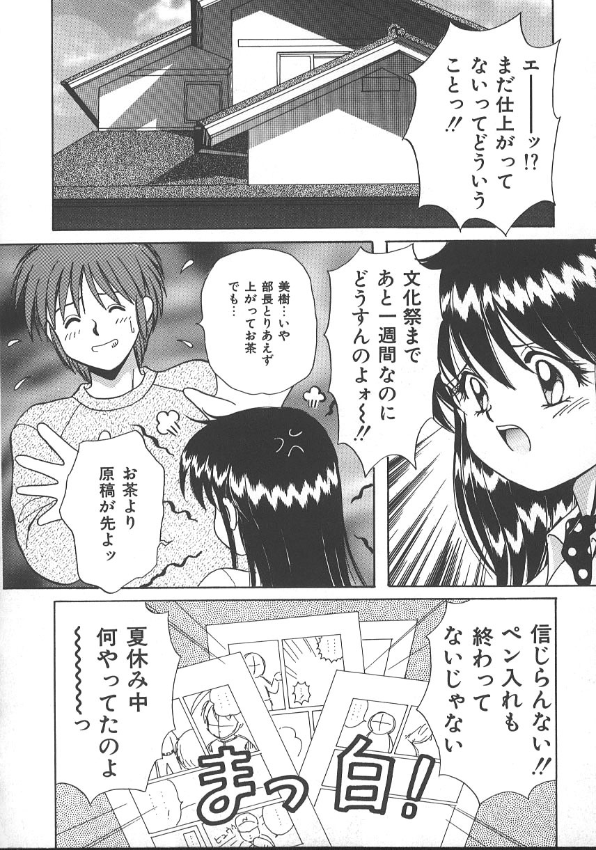 [Kayama Miku] Asa Made Dokkin! page 93 full