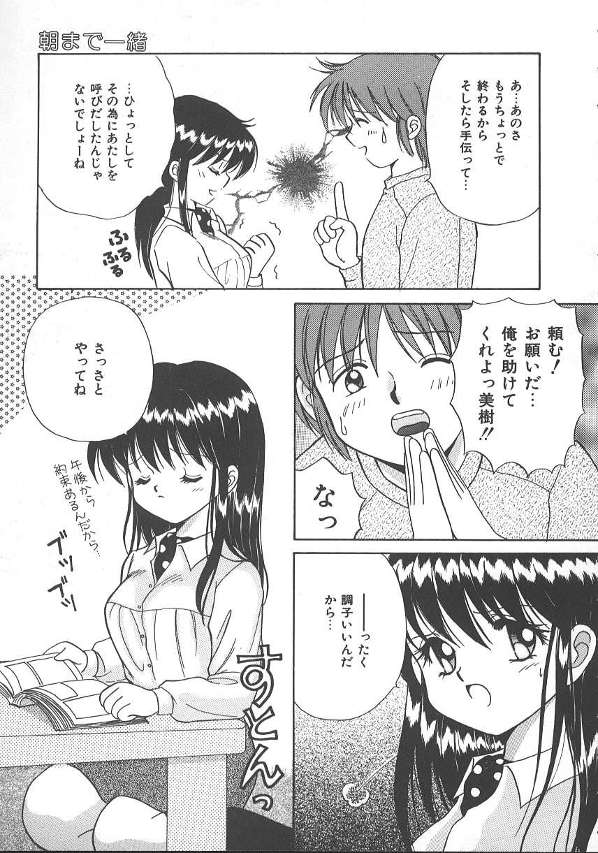 [Kayama Miku] Asa Made Dokkin! page 94 full