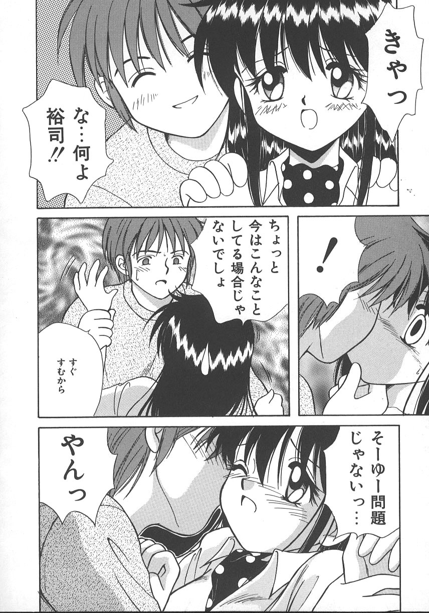 [Kayama Miku] Asa Made Dokkin! page 95 full