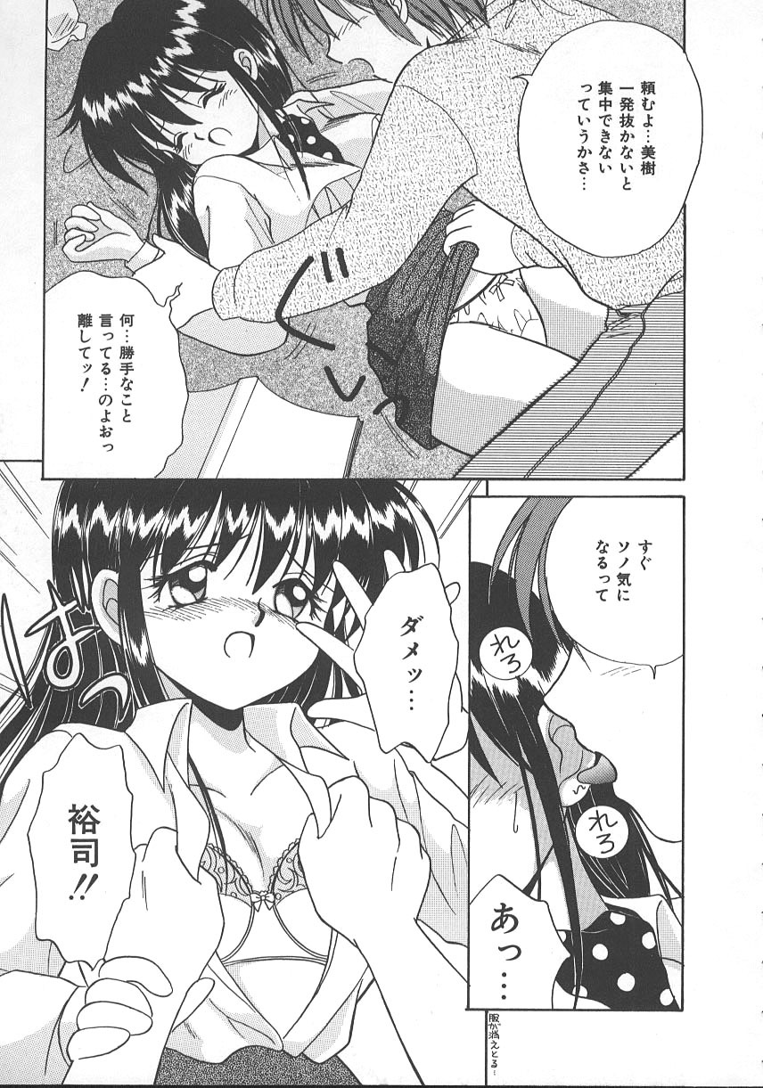 [Kayama Miku] Asa Made Dokkin! page 96 full