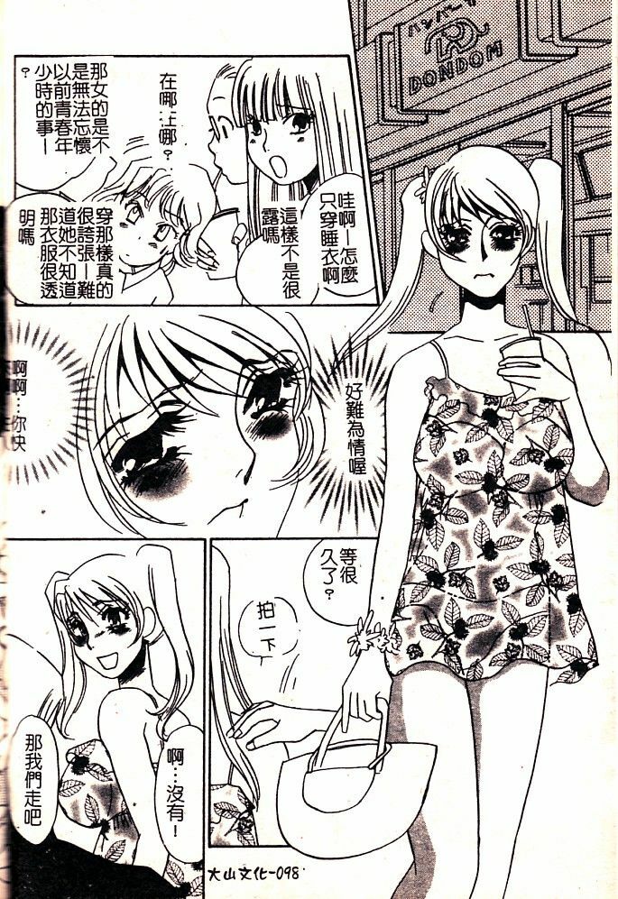 [Umino Yayoi] Hontou no Shujin - A Real Master | 真正的主人 [Chinese] page 100 full
