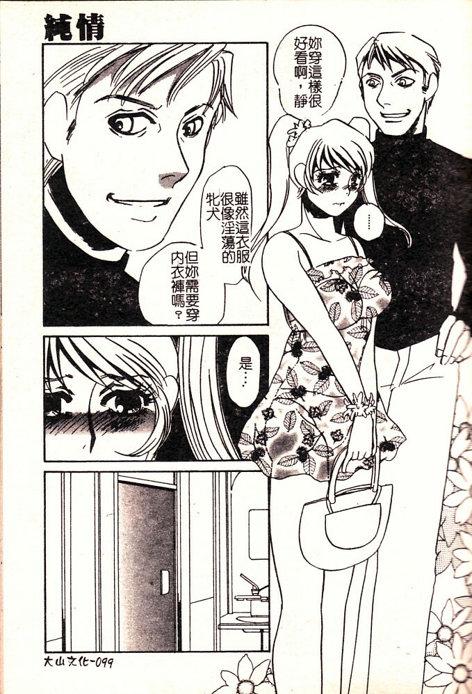 [Umino Yayoi] Hontou no Shujin - A Real Master | 真正的主人 [Chinese] page 101 full
