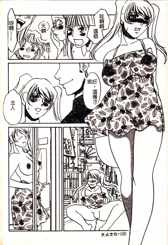 [Umino Yayoi] Hontou no Shujin - A Real Master | 真正的主人 [Chinese] page 102 full
