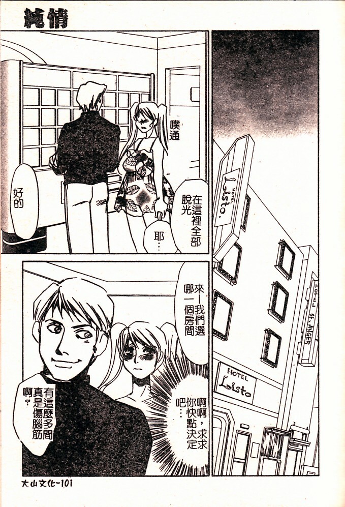 [Umino Yayoi] Hontou no Shujin - A Real Master | 真正的主人 [Chinese] page 103 full