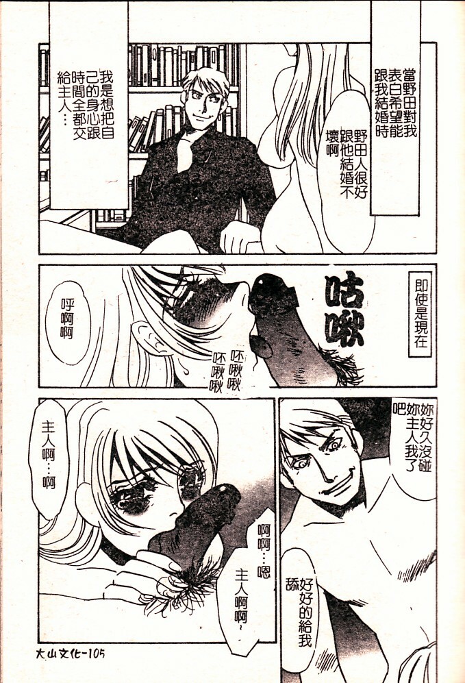 [Umino Yayoi] Hontou no Shujin - A Real Master | 真正的主人 [Chinese] page 107 full