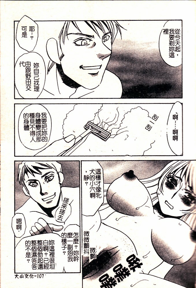 [Umino Yayoi] Hontou no Shujin - A Real Master | 真正的主人 [Chinese] page 109 full