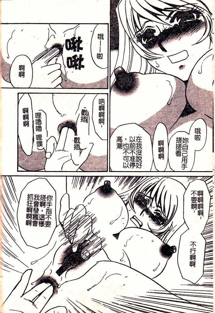 [Umino Yayoi] Hontou no Shujin - A Real Master | 真正的主人 [Chinese] page 110 full