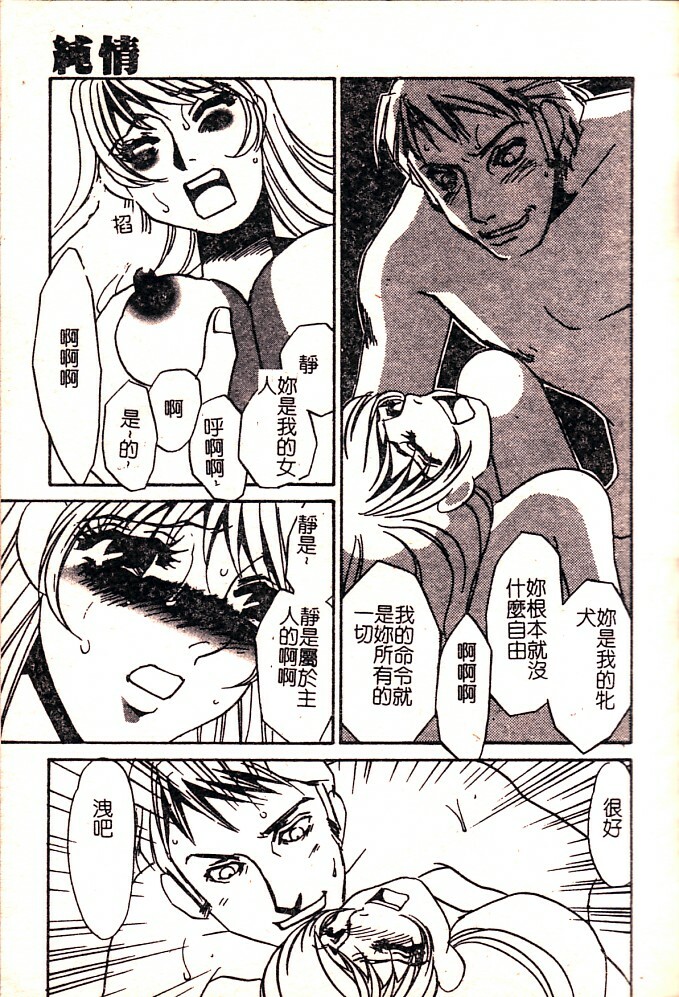 [Umino Yayoi] Hontou no Shujin - A Real Master | 真正的主人 [Chinese] page 111 full