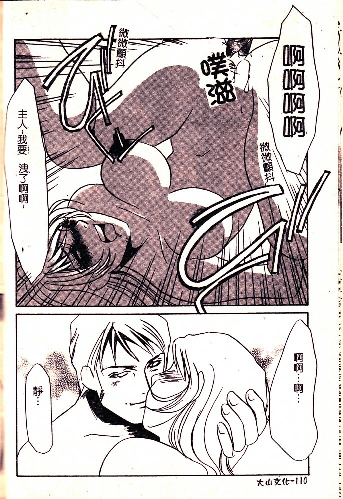 [Umino Yayoi] Hontou no Shujin - A Real Master | 真正的主人 [Chinese] page 112 full