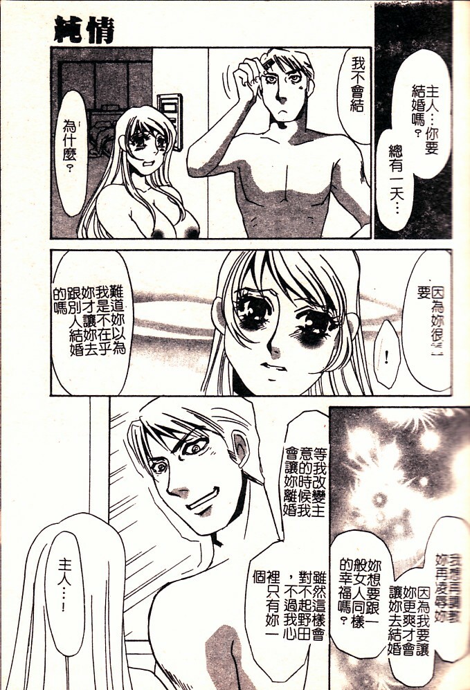 [Umino Yayoi] Hontou no Shujin - A Real Master | 真正的主人 [Chinese] page 113 full