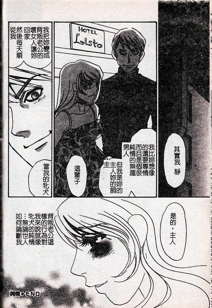 [Umino Yayoi] Hontou no Shujin - A Real Master | 真正的主人 [Chinese] page 114 full
