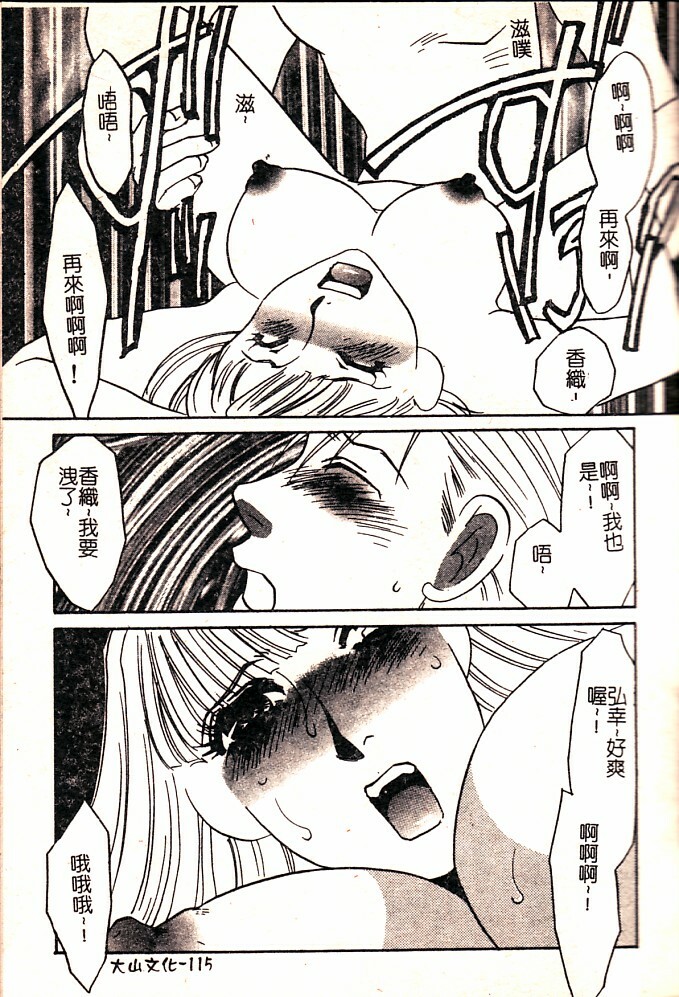 [Umino Yayoi] Hontou no Shujin - A Real Master | 真正的主人 [Chinese] page 117 full