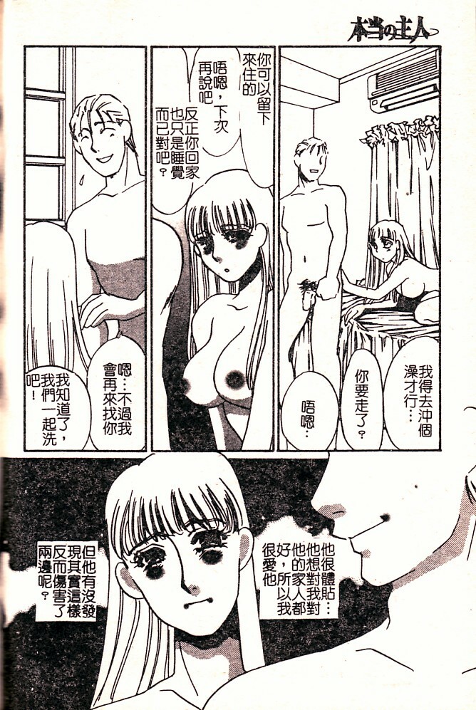 [Umino Yayoi] Hontou no Shujin - A Real Master | 真正的主人 [Chinese] page 118 full