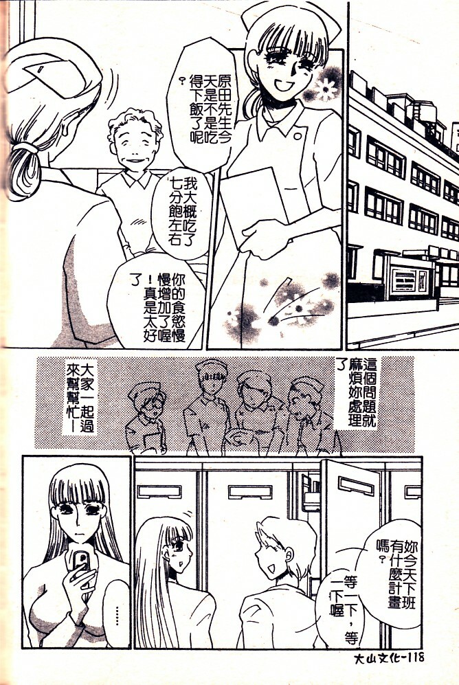 [Umino Yayoi] Hontou no Shujin - A Real Master | 真正的主人 [Chinese] page 120 full
