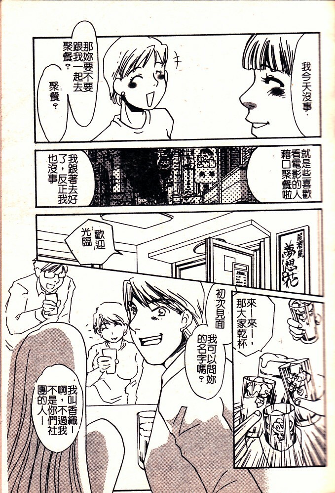 [Umino Yayoi] Hontou no Shujin - A Real Master | 真正的主人 [Chinese] page 121 full
