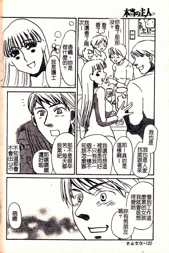 [Umino Yayoi] Hontou no Shujin - A Real Master | 真正的主人 [Chinese] page 122 full