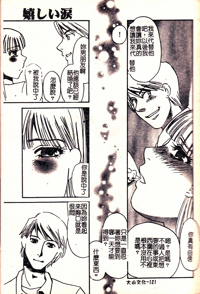 [Umino Yayoi] Hontou no Shujin - A Real Master | 真正的主人 [Chinese] page 123 full