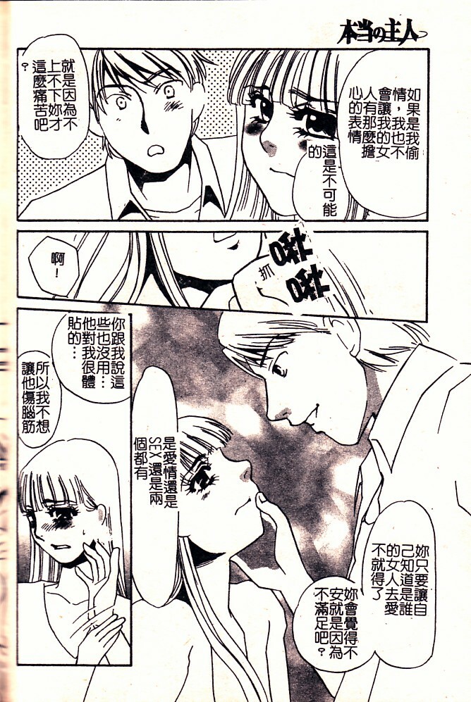 [Umino Yayoi] Hontou no Shujin - A Real Master | 真正的主人 [Chinese] page 124 full