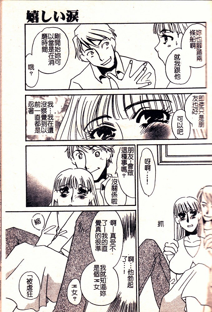 [Umino Yayoi] Hontou no Shujin - A Real Master | 真正的主人 [Chinese] page 125 full
