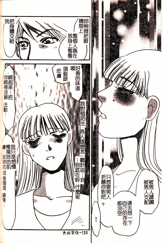 [Umino Yayoi] Hontou no Shujin - A Real Master | 真正的主人 [Chinese] page 126 full