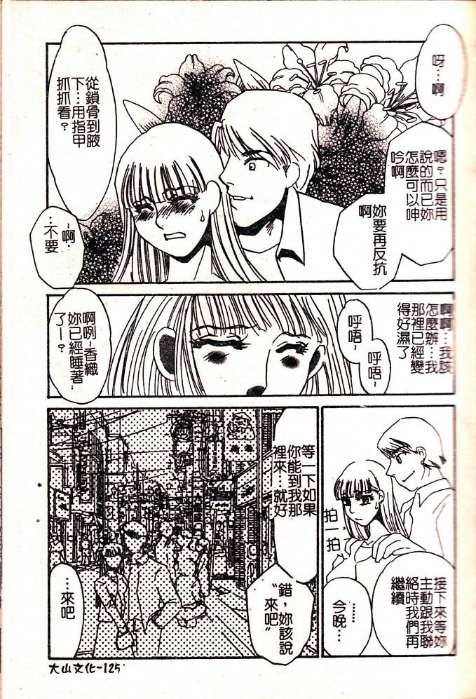 [Umino Yayoi] Hontou no Shujin - A Real Master | 真正的主人 [Chinese] page 127 full