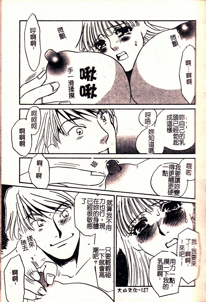 [Umino Yayoi] Hontou no Shujin - A Real Master | 真正的主人 [Chinese] page 129 full