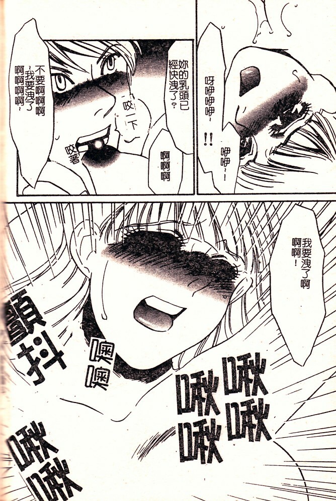 [Umino Yayoi] Hontou no Shujin - A Real Master | 真正的主人 [Chinese] page 130 full