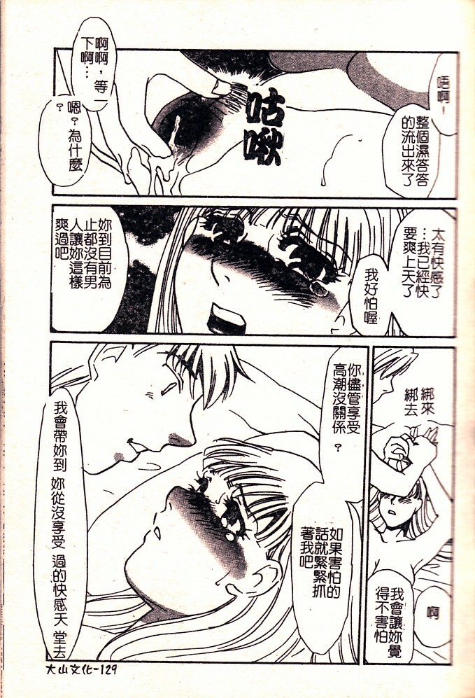 [Umino Yayoi] Hontou no Shujin - A Real Master | 真正的主人 [Chinese] page 131 full