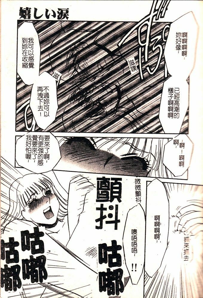 [Umino Yayoi] Hontou no Shujin - A Real Master | 真正的主人 [Chinese] page 133 full