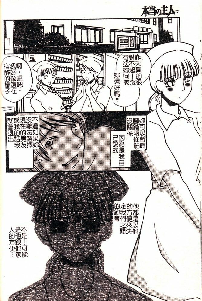 [Umino Yayoi] Hontou no Shujin - A Real Master | 真正的主人 [Chinese] page 134 full